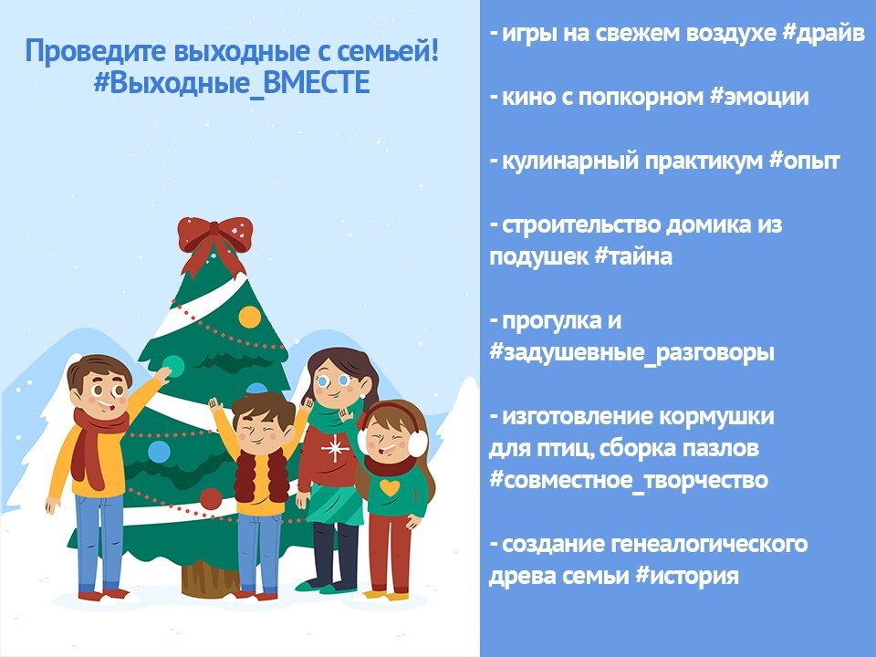 Выходные_с_семьей.jpg